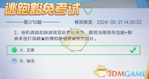 《多乐够级》逃跑豁免考试10道题答案一览