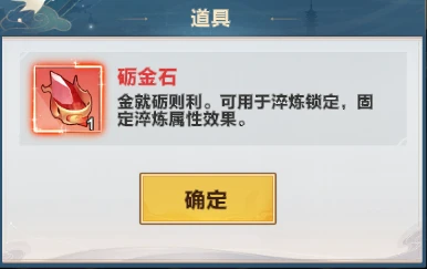 格斗江湖砺金石有什么用 格斗江湖砺金石获取方法及使用