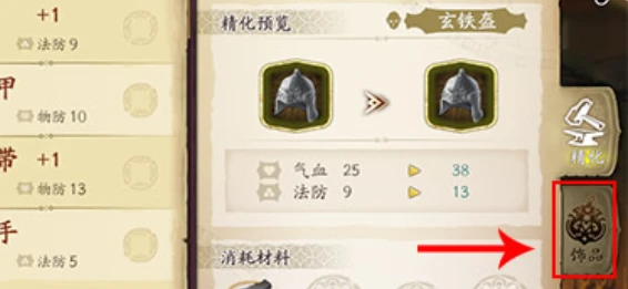 天地劫幽城再临饰品怎么穿戴 靓饰搭配秘笈