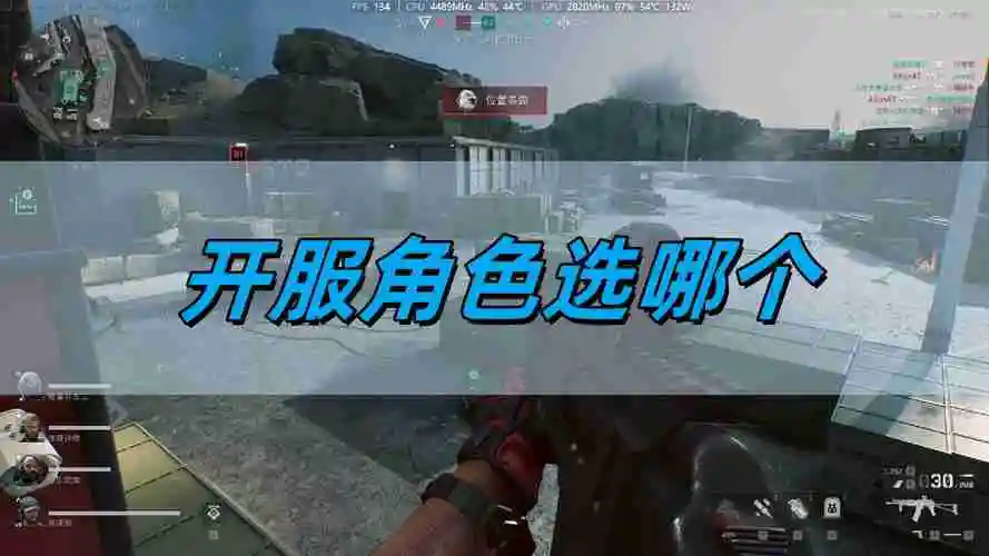 三角洲行动开服角色选哪个 开服角色选择推荐