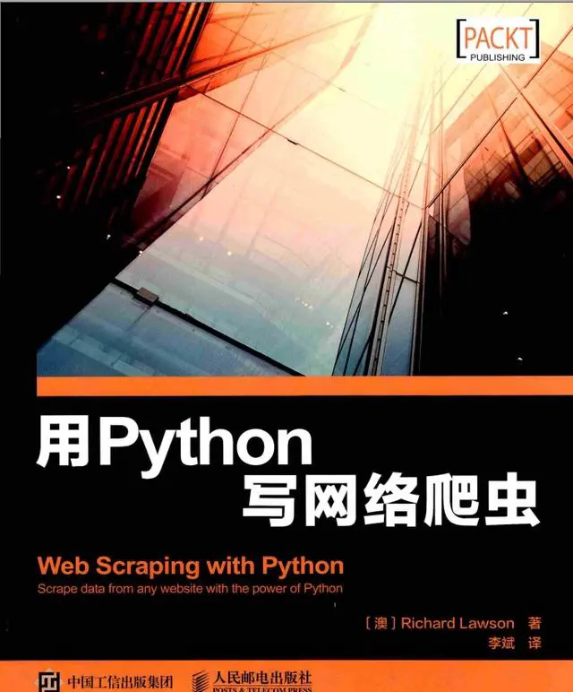 python爬虫看哪本书