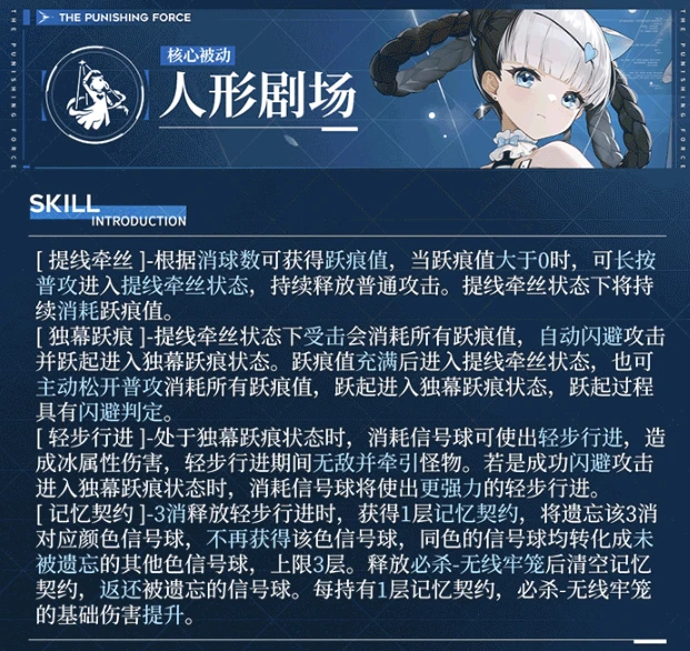 战双帕弥什邦比娜塔琉璃有什么技能 邦比娜塔琉璃技巧精讲