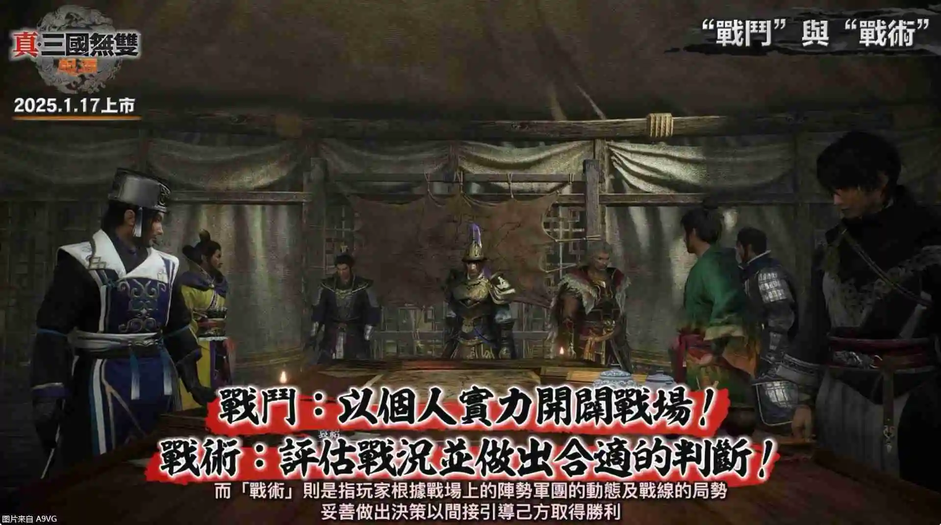 《真三国无双：起源》庄制作人介绍本作四大重点