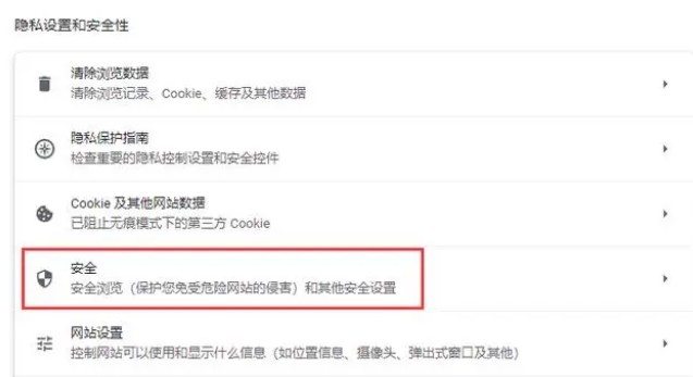 谷歌浏览器不安全网页发生错误怎么办 谷歌浏览器报错不安全无法正常使用问题解析