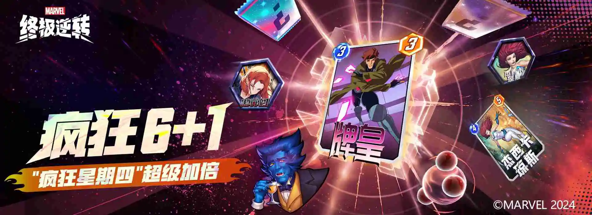 《漫威终极逆转》国服好礼加倍,全民联赛十万奖金等你来拿