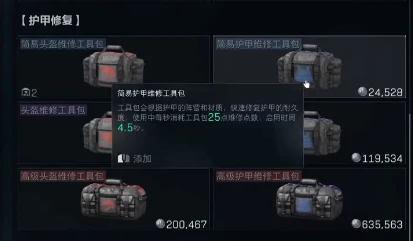 三角洲行动护甲维修包怎么获得 护甲维修包获取攻略