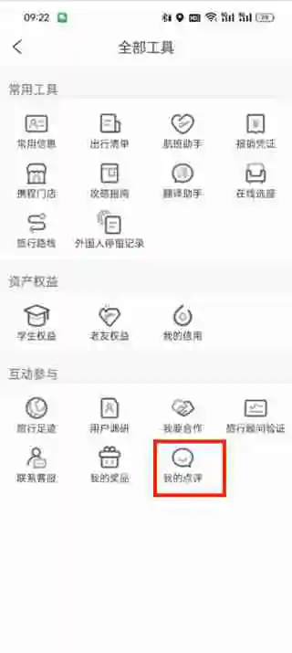 携程旅行评价在哪里看