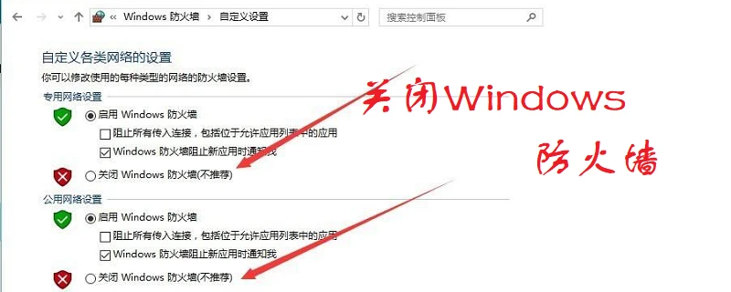 windows防火墙怎么关闭