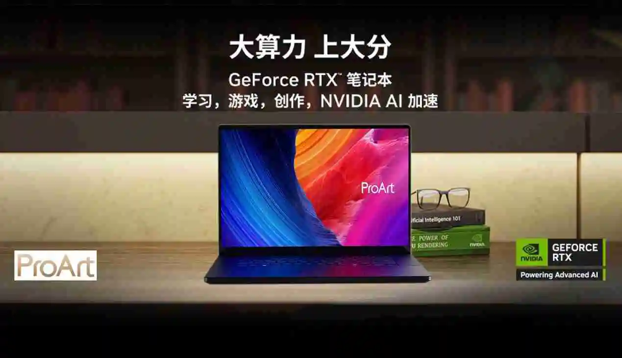RTX 40 系显卡加持,ProArt 创 16 2024 立减 2000 元助力 Studio 创意设计