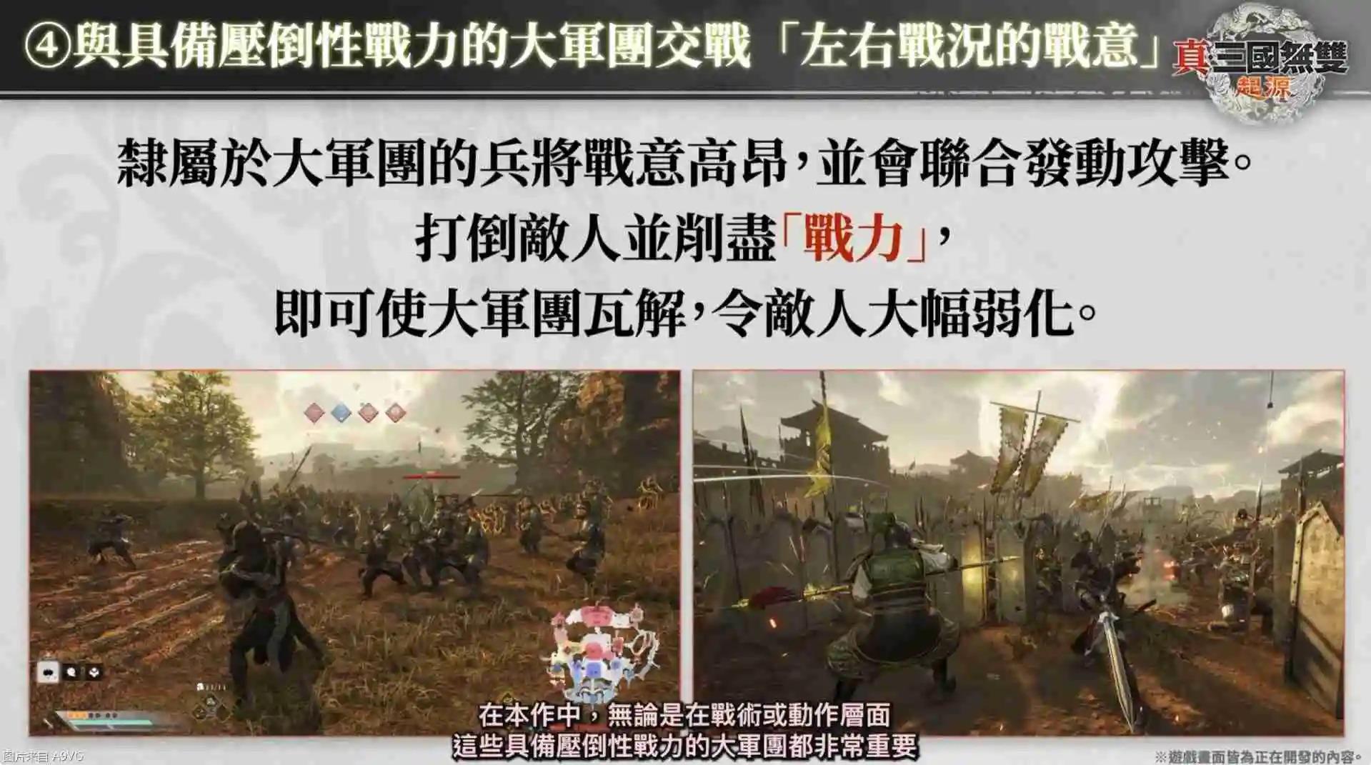 《真三国无双：起源》庄制作人介绍本作四大重点