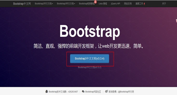关于bootstrap框架使用的教程汇总