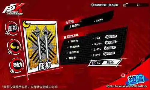 解构愤怒的骇客！《女神异闻录：夜幕魅影》2.3.1新版本今日上线