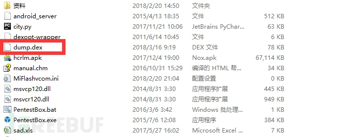 Android中动态导出dex文件的方法是什么
