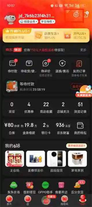 京东id号在哪里看
