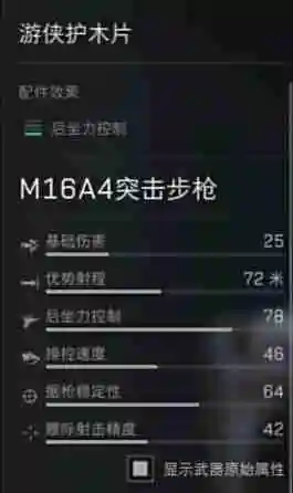 三角洲行动M16A4配件如何获取 M16A4配件获取方法
