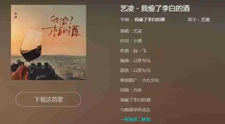 我偷了李白的酒想学他借酒消愁是什么歌