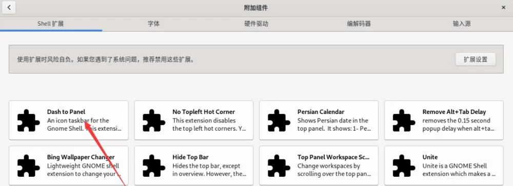 Debian系统怎么设置任务栏显示位置?