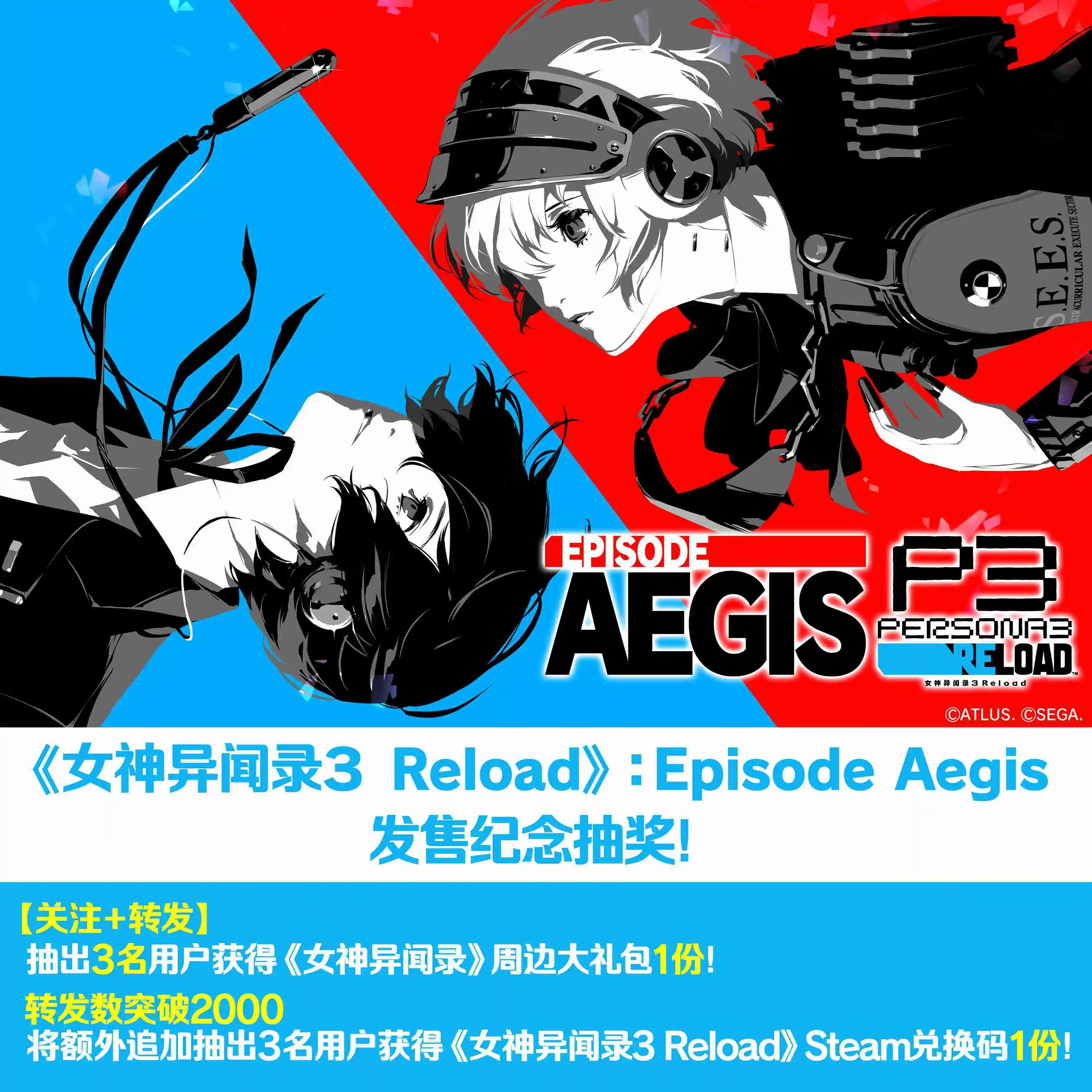《女神异闻录３ Reload：扩展通行证》DLC第三弹“Episode Aegis”已正式发布