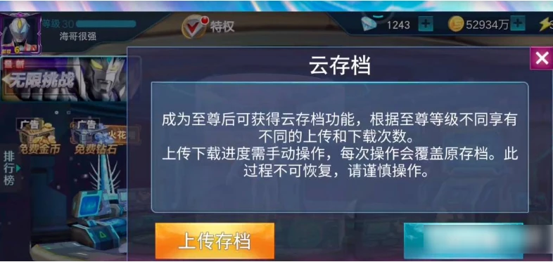 奥特曼传奇英雄怎么回档  奥特曼传奇英雄回档方法