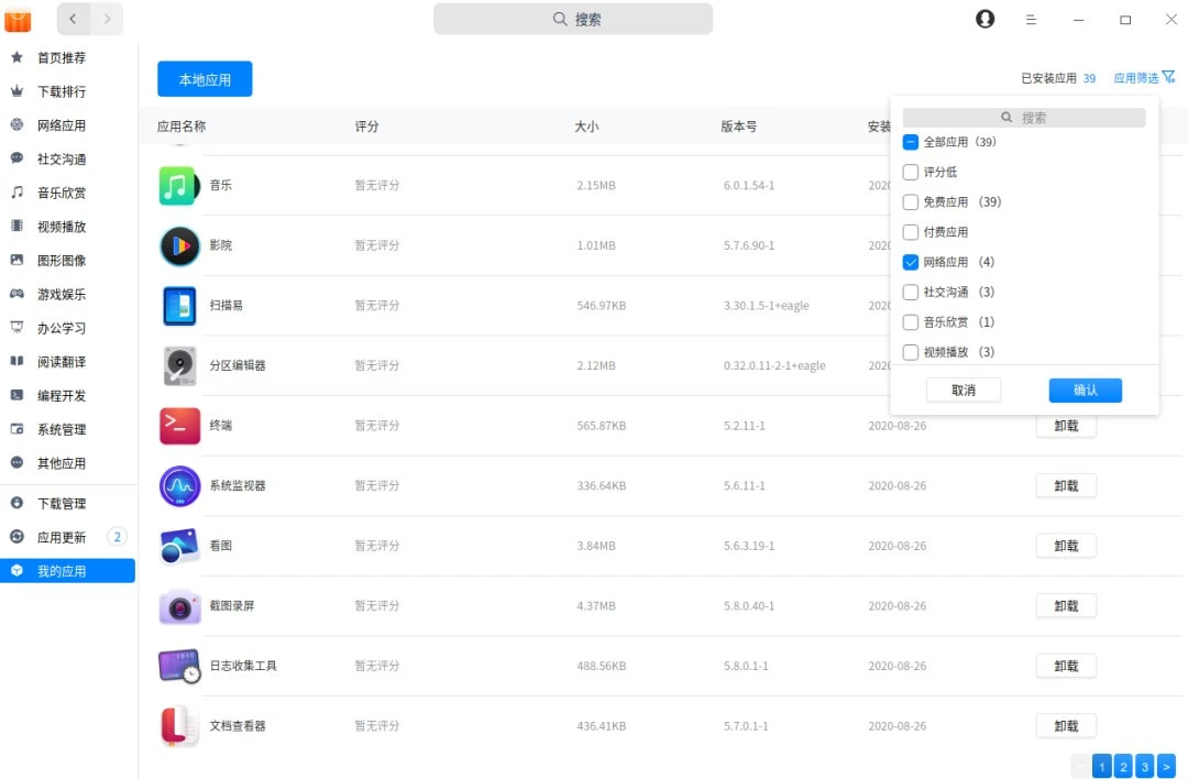 2020 年 deepin 深度操作系统 V20 更新 附更新内容