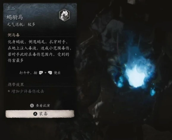 黑神话悟空蝎驸马位置介绍 黑神话悟空蝎驸马在哪