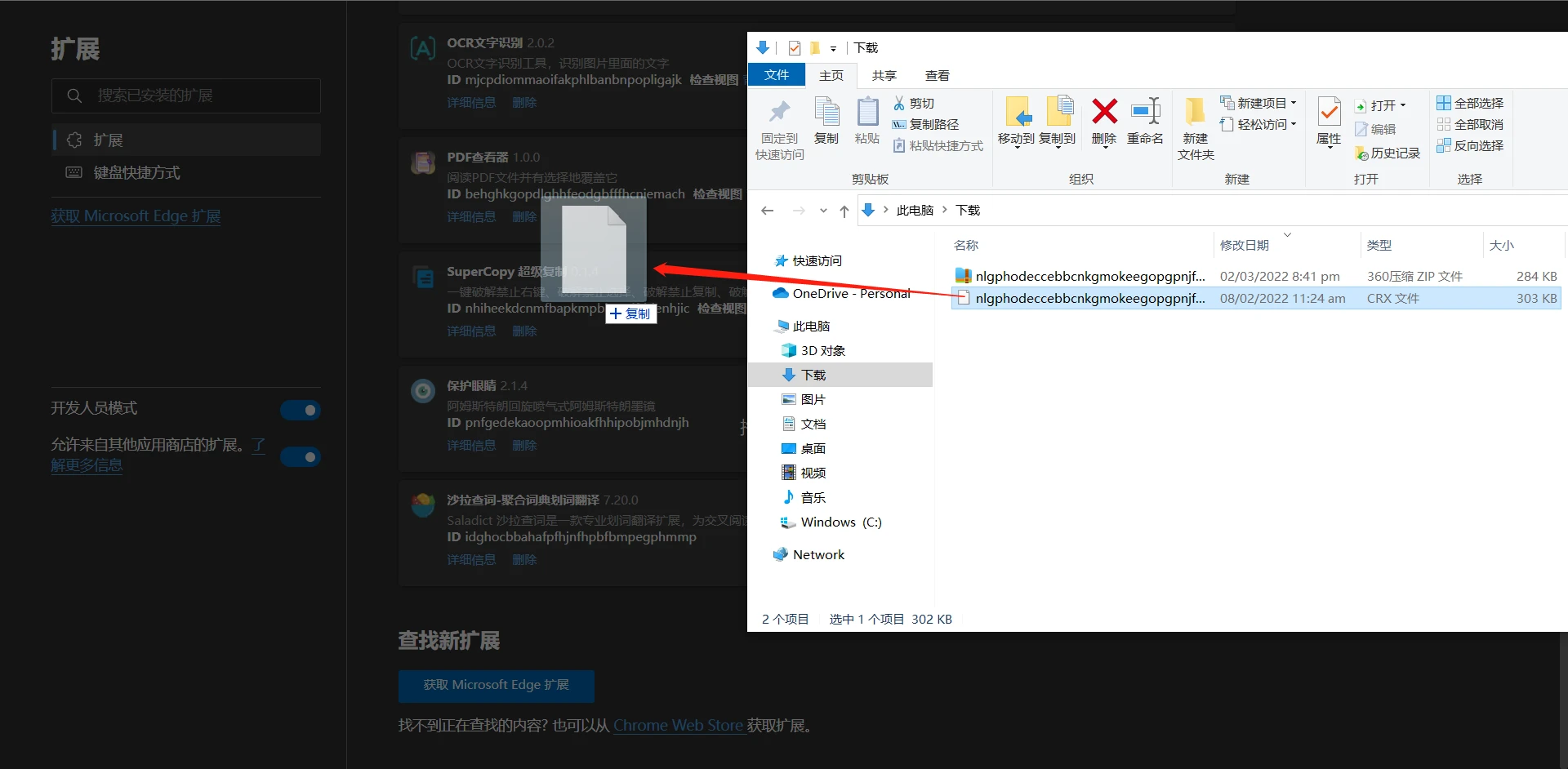 edge浏览器安装扩展插件报错Download interrupted怎么解决 