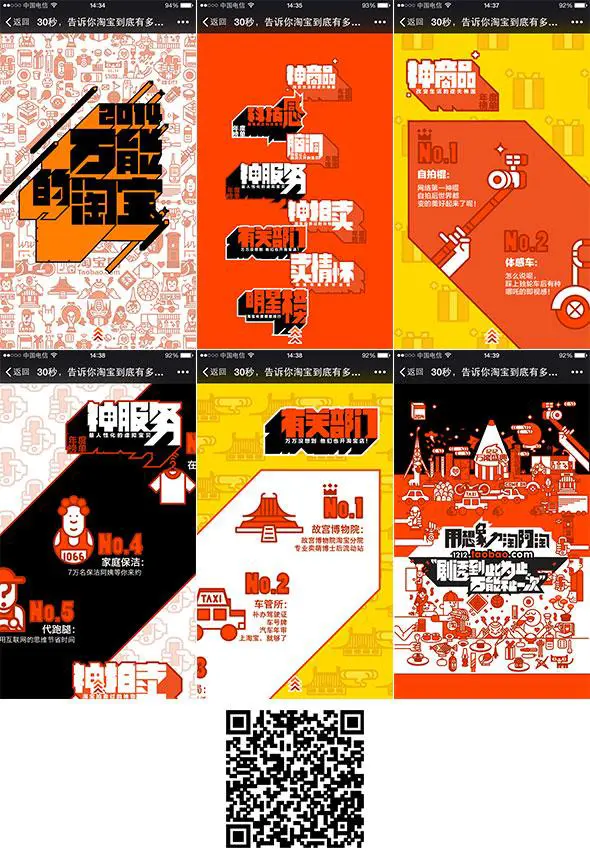 你见过最炫酷的微信html5营销或宣传页面是哪个？