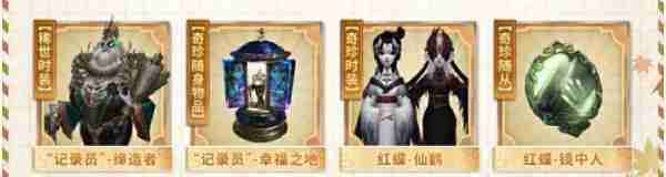 第五人格田园秋收节返场皮肤有什么 田园秋收节返场皮肤一览