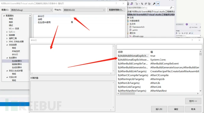 如何利用Build Events特性执行代码复现