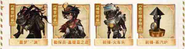 第五人格田园秋收节返场皮肤有什么 田园秋收节返场皮肤一览