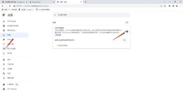 谷歌浏览器如何开启内存节能模式？谷歌浏览器开启内存节能模式的方法