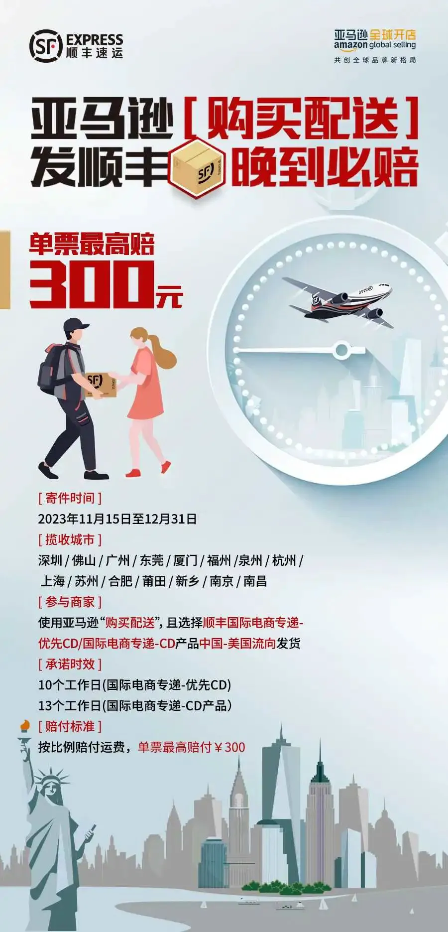 顺丰面向亚马逊推出旺季“晚到必赔”服务,单票最高赔偿 300 元