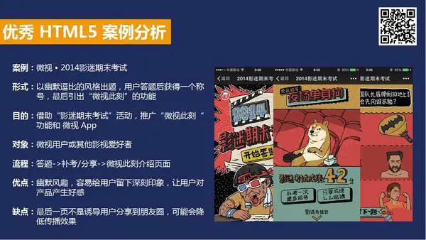 你见过最炫酷的微信html5营销或宣传页面是哪个？