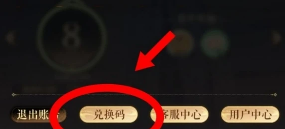 如鸢兑换码如何使用 兑换码使用方法