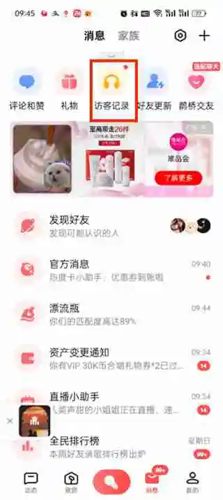 全民k歌访客记录怎么看