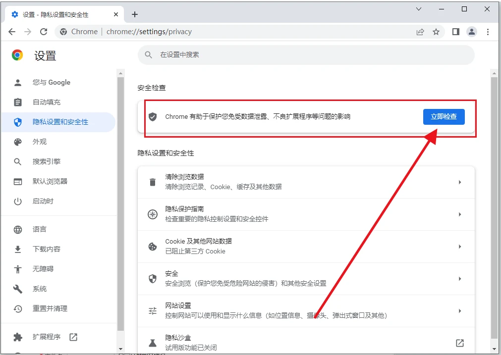 谷歌浏览器网站安全检查功能在哪里