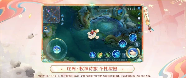 王者荣耀庄周牧神诗旅皮肤如何 王者荣耀庄周牧神诗旅皮肤特效分享