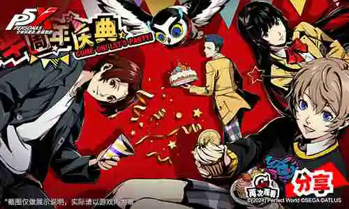 解构愤怒的骇客！《女神异闻录：夜幕魅影》2.3.1新版本今日上线