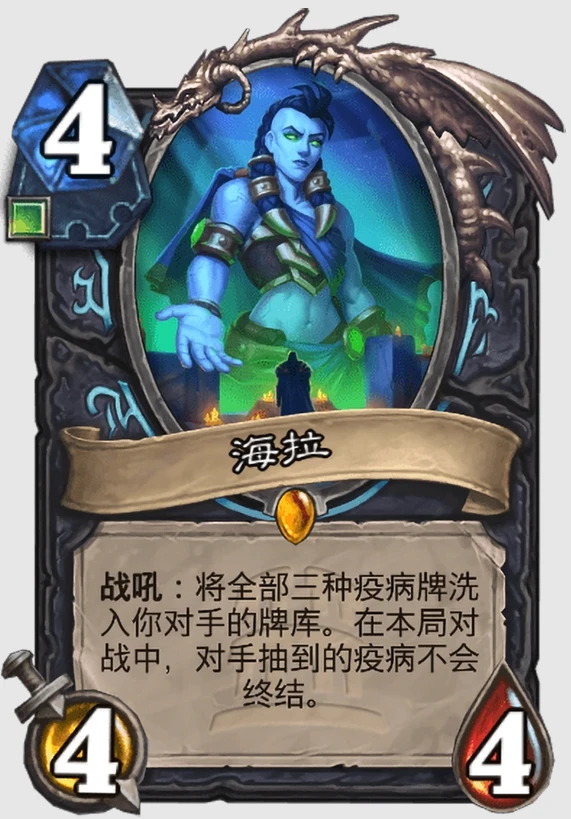炉石传说海拉效果
