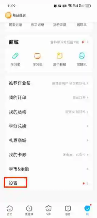 作业帮app如何退出登录