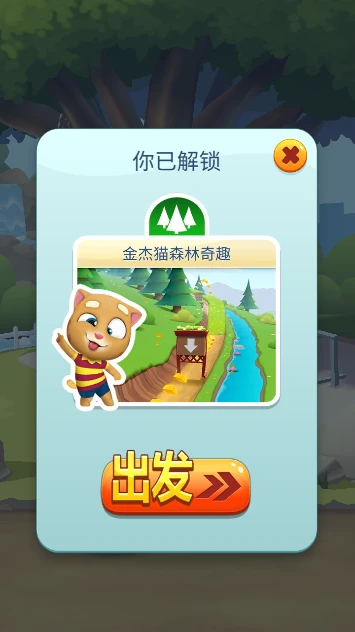 汤姆猫跑酷森林奇趣大冒险如何解锁 森林奇趣大冒险解锁方法