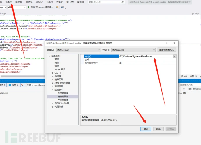 如何利用Build Events特性执行代码复现