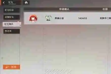 龙族卡塞尔之门怎么添加好友 龙族卡塞尔之门添加好友教程