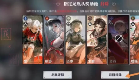 《归龙潮》取消龙胤封除攻略