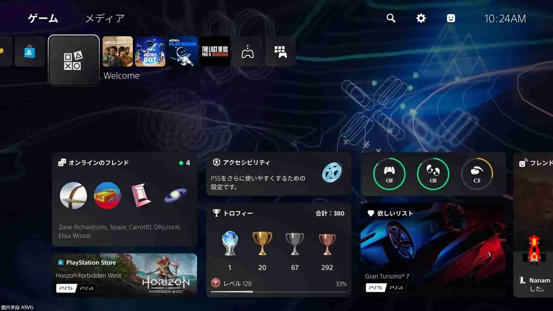 PS5最新版本系统软件升级今日推送 追加Welcome Hub等