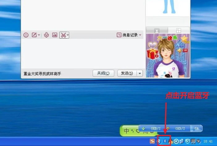 winXP系统蓝牙在那开启