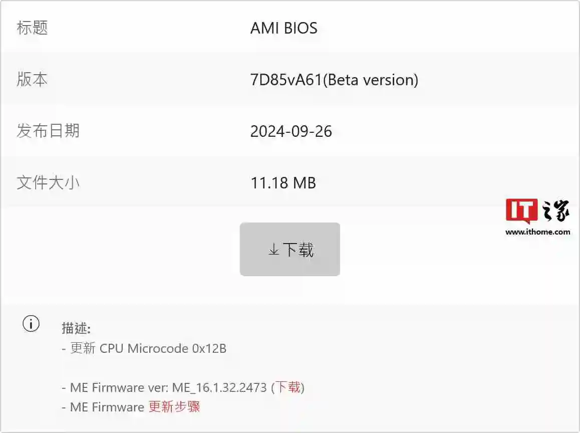 微星向首批主板推送 0x12B 微代码,进一步缓解英特尔第 13、14 代酷睿桌面处理器不稳定问题