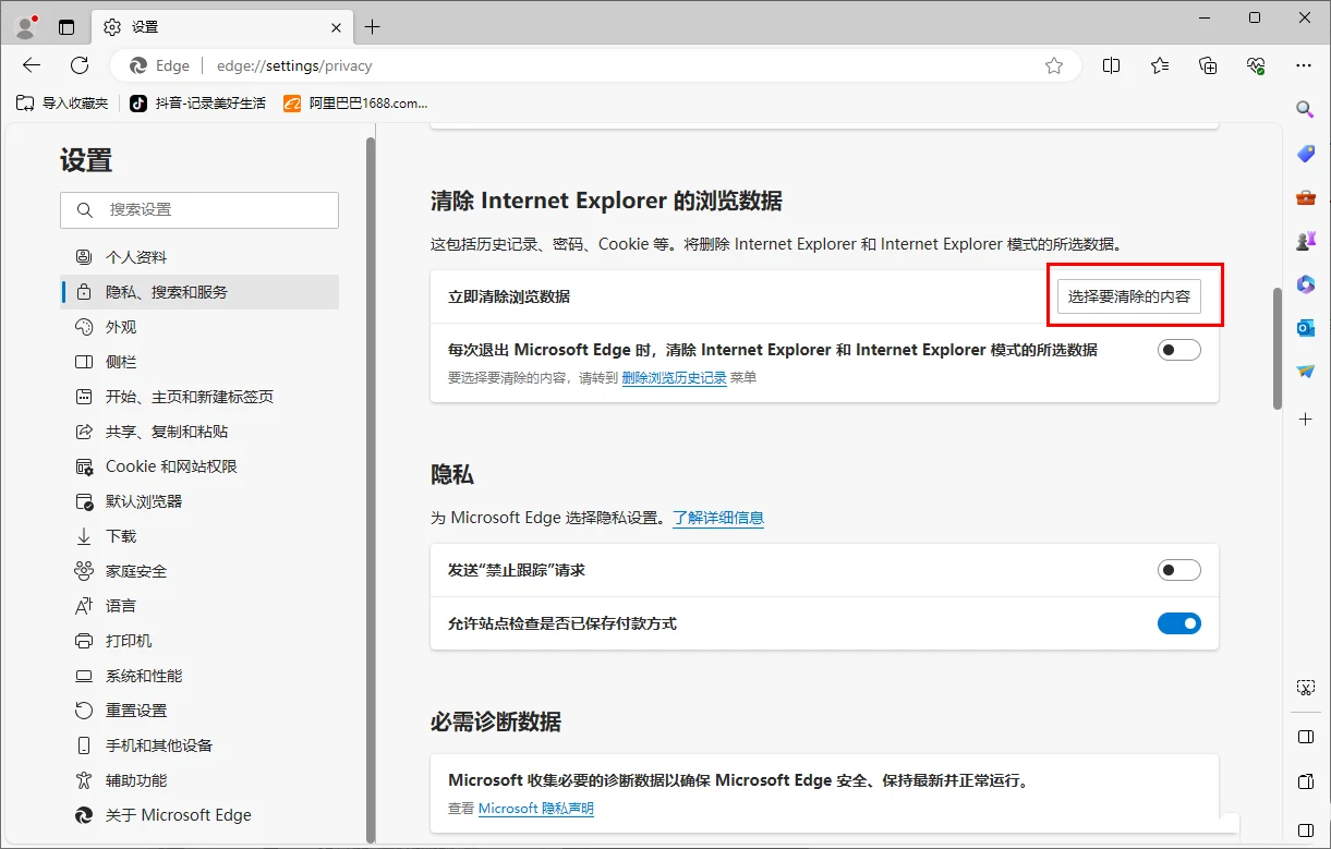 edge自动填充密码怎么取消 edge浏览器清除自动填充保存的密码的方法