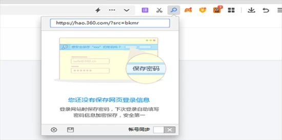 360浏览器保存账号密码怎么设置 360浏览器保存账号密码的设置方法