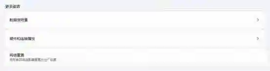 Win11系统能连接WiFi但是没有Internet的解决方法